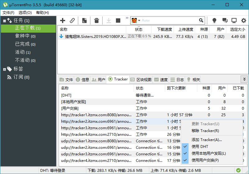 uTorrent3.5.5 Bittorrent客户端