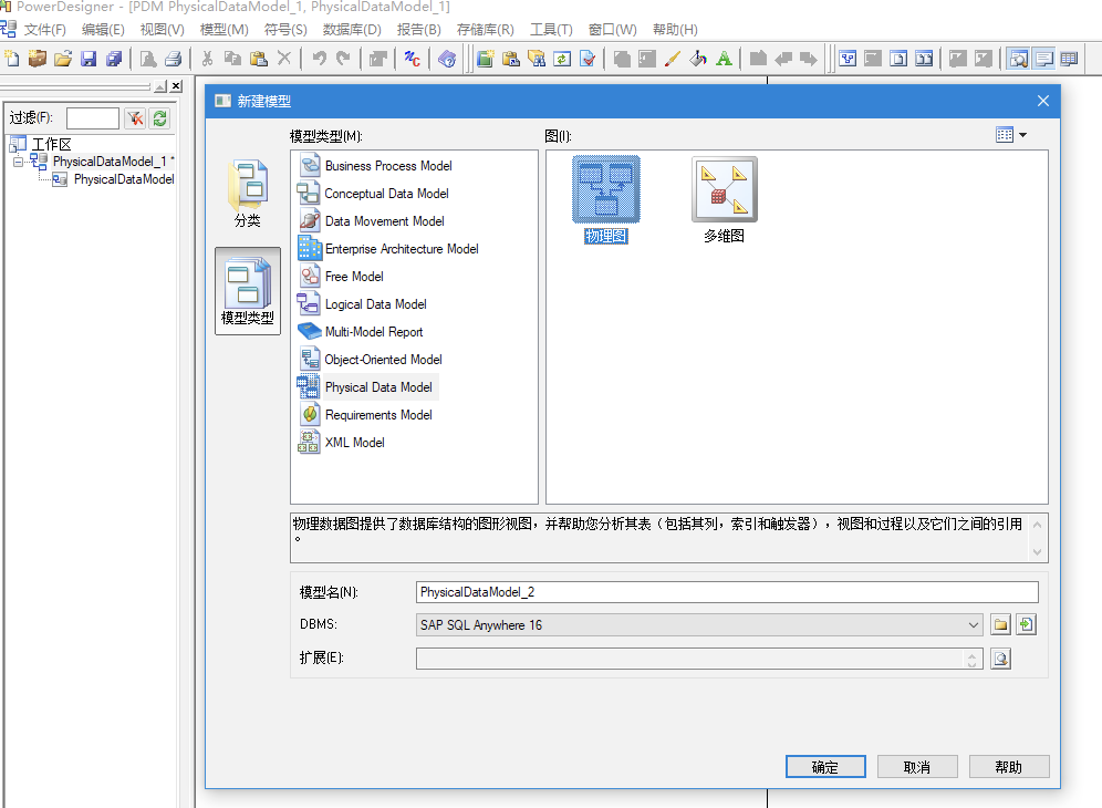 powerdesigner download 16.6