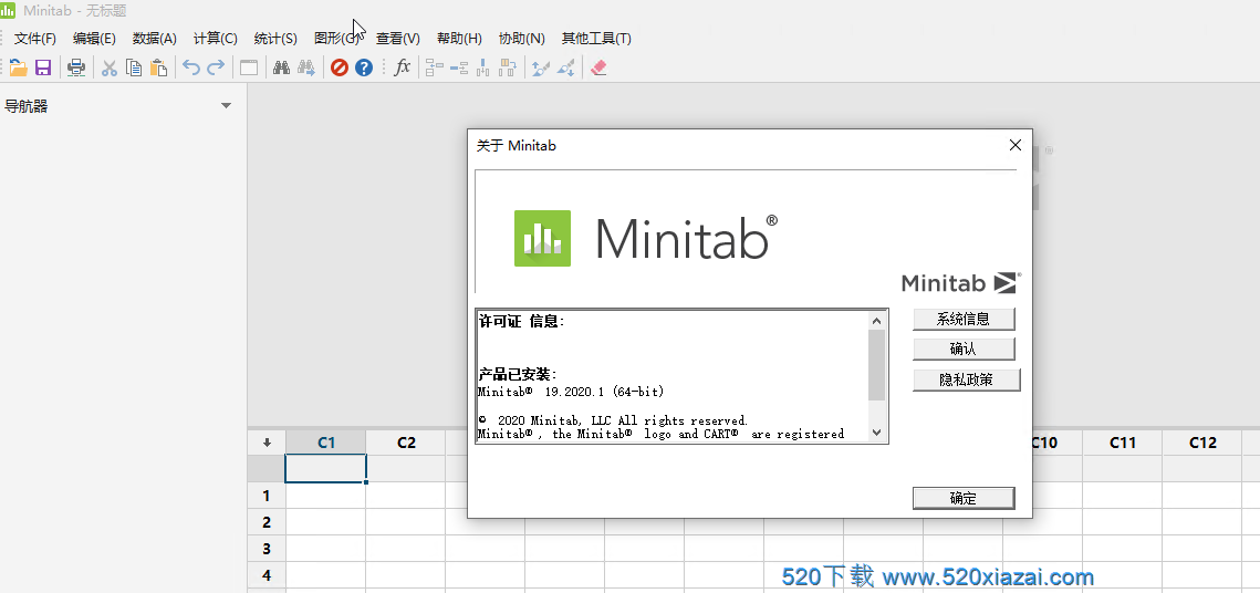 Minitab19.2020.1 2020.1破解版