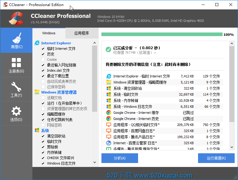 CCleanerv5.77.8448 系统垃圾清理工具