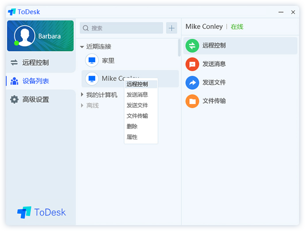 ToDesk 2.1.5官方最新版免费好用远程控制软件