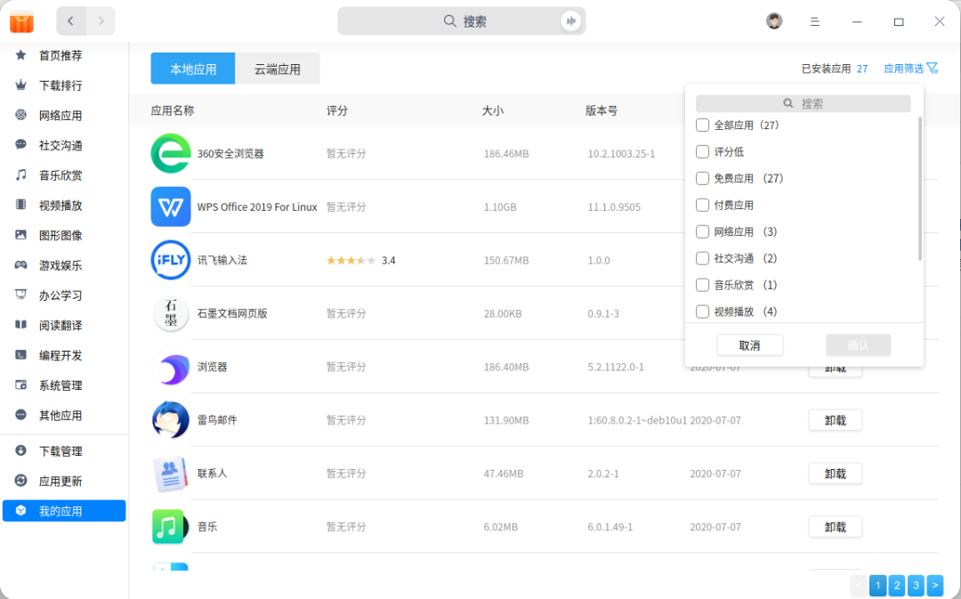 UOSV20专业版1020 UOS20专业版amd64位