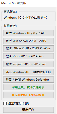 MicroKMS神龙版v20.09 MicroKMS最新版