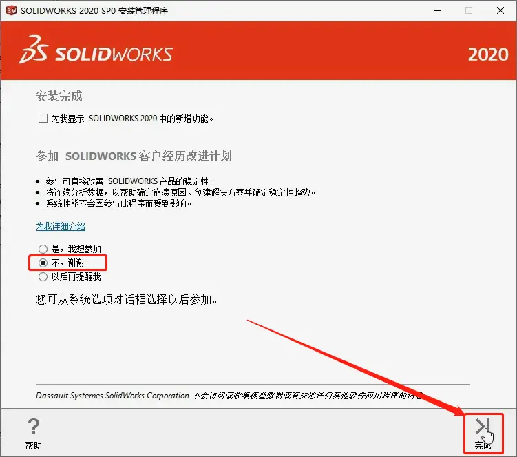 SolidWorks2020 SolidWorks破解版