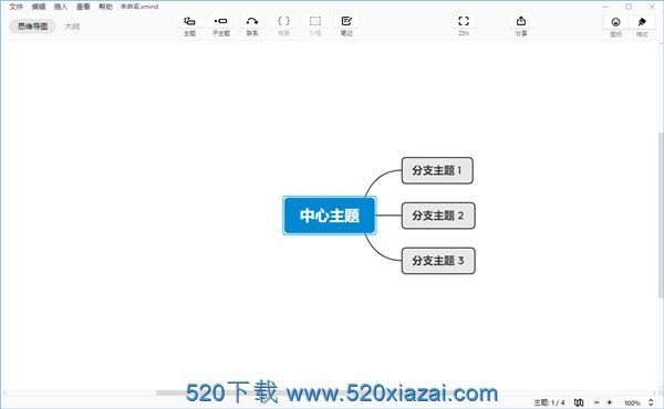  XMind ZEN2020 v10.2.1 XMind2020破解版下载