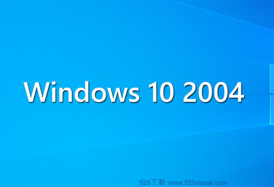 Windows 10 消费版 2004 64位 (2020-06更新) 简体中文 MSDN原版下载