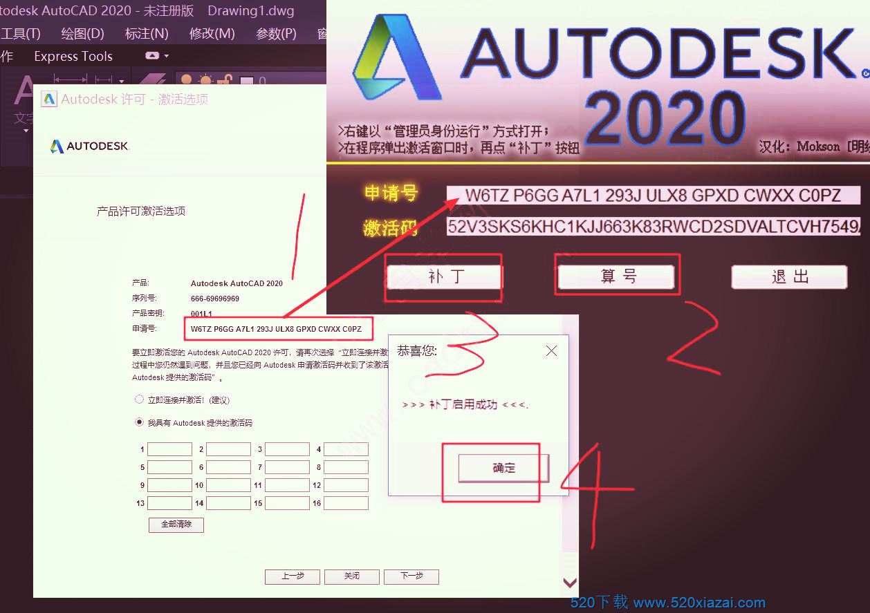 AutoCAD 2020 注册机和序列号密钥