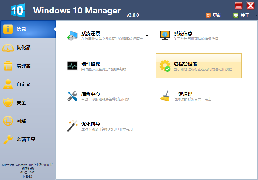 Windows 10 Manager3.3.1绿色企业版 Win10Manager绿色版