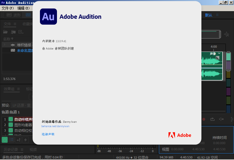 Adobe Audition 2020 v13.0.9