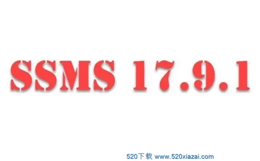 SSMS17.9.1 SSMS17.9.1下载