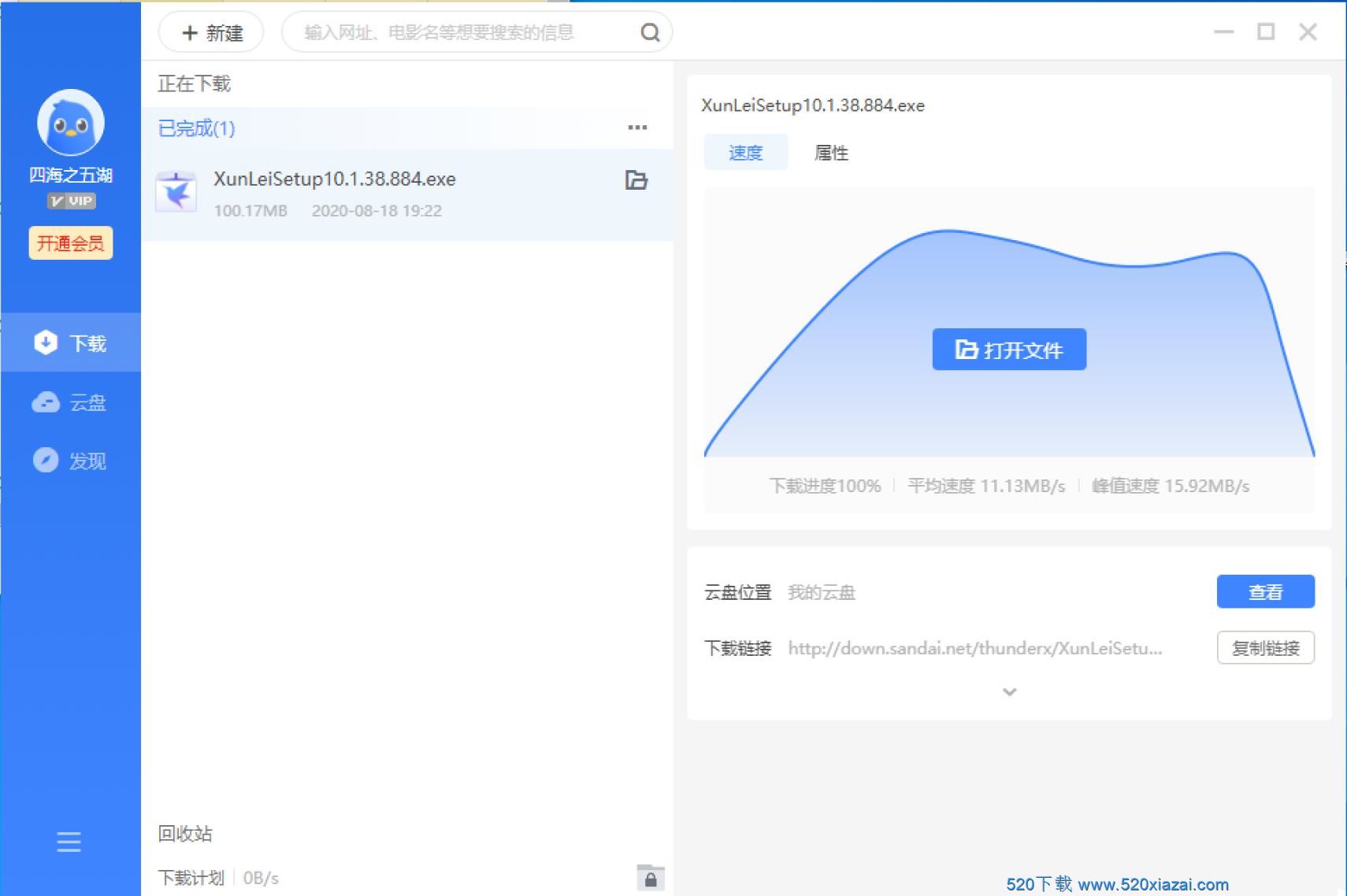 迅雷V11 抢先体验无广告版 免VIP使用云盘离线功能