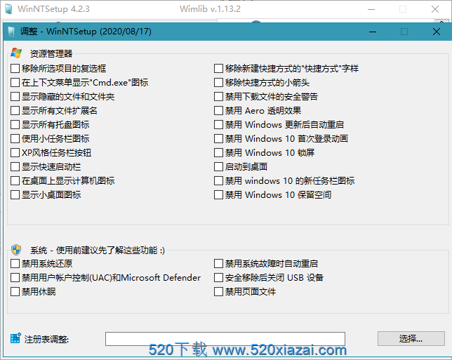 WinNTSetup4.2.4 WinNTSetup最新版