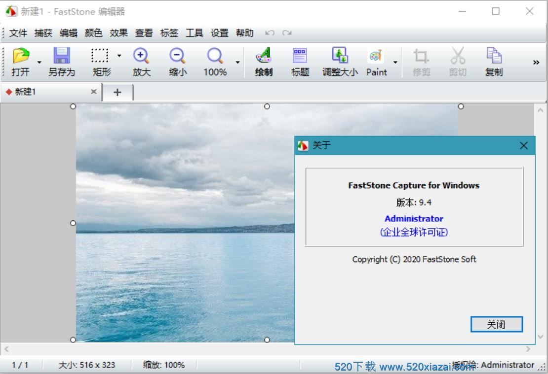 FastStone Capture 9.4 绿色中文免激活版下载