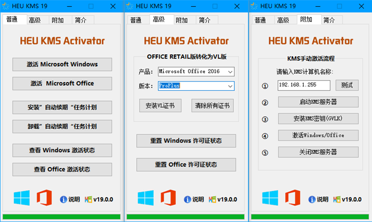 HEU KMS Activator19.6.4 HEU KMS Activator 19.6.4绿色版