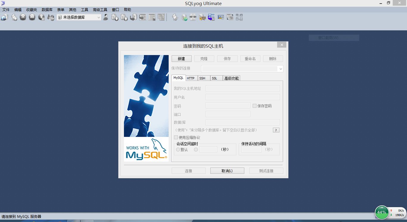 Sqlyog12.2.6破解版 Sqlyog旗舰版免费下载
