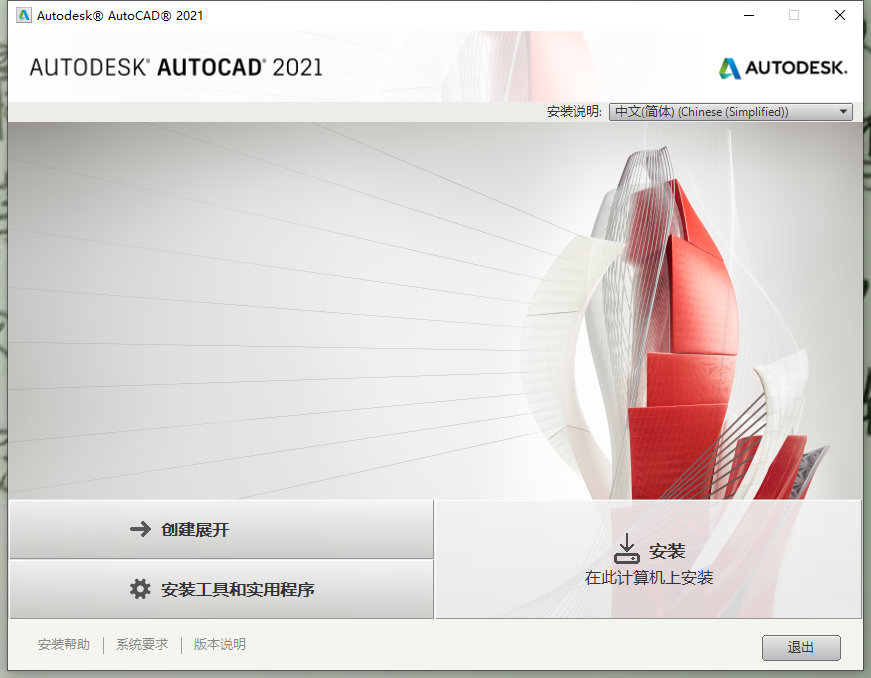AutoCAD 2021 绿色精简已激活版x64位免费下载
