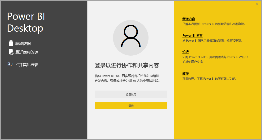 Power BI Desktop2.84.981中文版 PowerBI中文下载