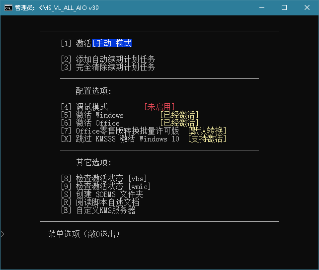 KMS VL ALL AIO V41/V40 智能激活脚本中文版下载