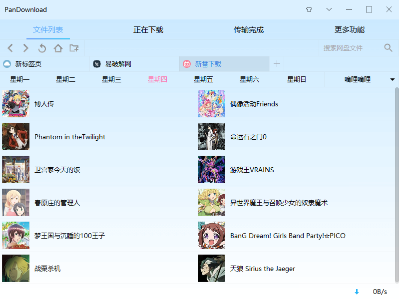 PanDownload3.5.3 PanDownload最新版