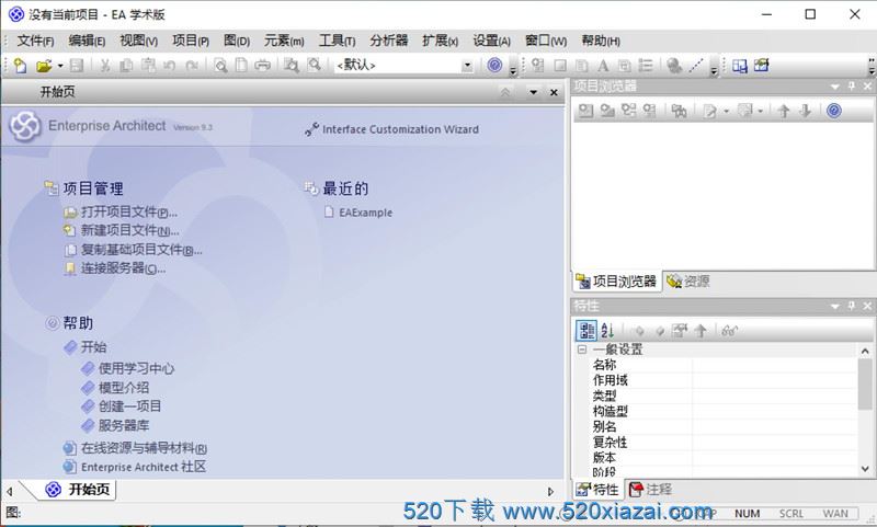 Enterprise Architect9.3.9破解版 Enterprise Architect9注册下载