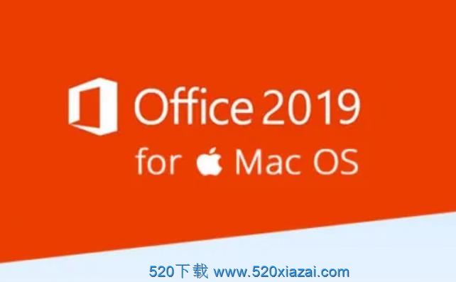 Office 2019 Mac补丁 Office2019mac注册key