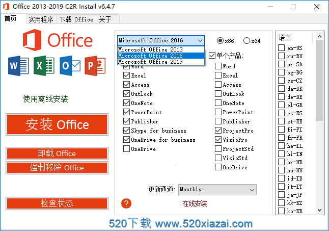 Office C2R Install2013-2019 Office自定义安装器
