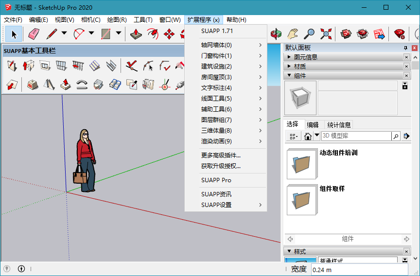 SketchUp v20.2.172 SUAPP云端插件库