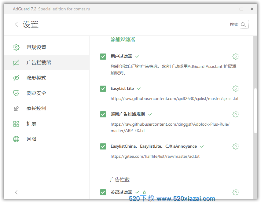 AdGuard v7.5.3430 绿色便携免激活特别版下载