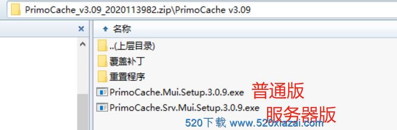 PrimoCache3.0.9 PrimoCache3破解版