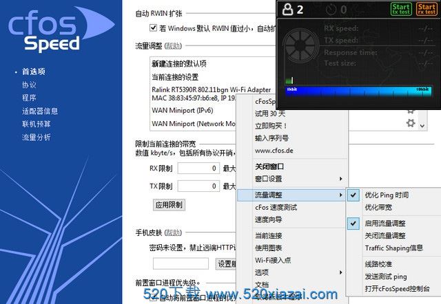 cFosspeed11.10.2483 cFosSpeed流量加速