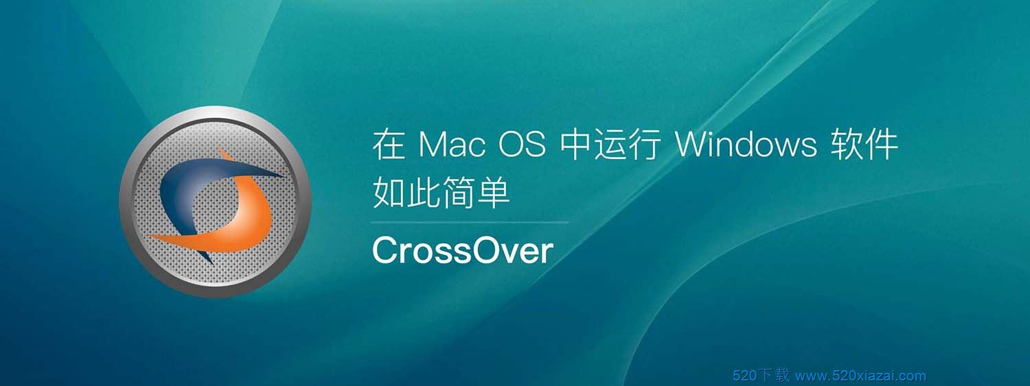 CrossOverv20.0.2 CrossOver Linux破解版