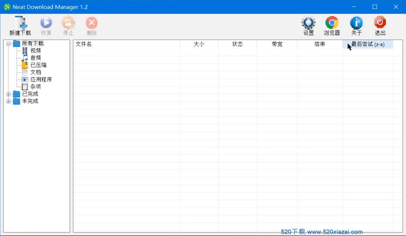 Neat Download Manager1.2 网页视频下载工具