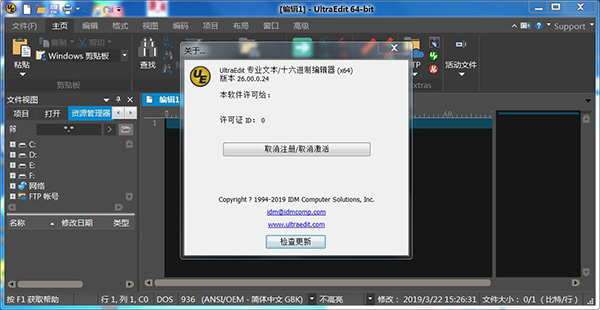 UltraEdit27.10.0.168 UltraEdit v27.10绿色破解版