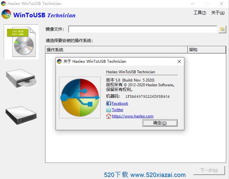 WinToHDDV5.8 WinToUSB5.8特别版