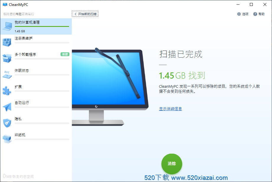 CleanMyPCv1.11.0.2069 CleanMyPC1.11.0.2069绿色版