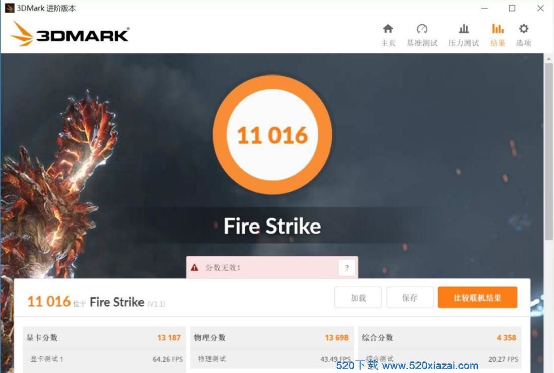 3DMark2.17.7137 3DMark 2.17.7137中文