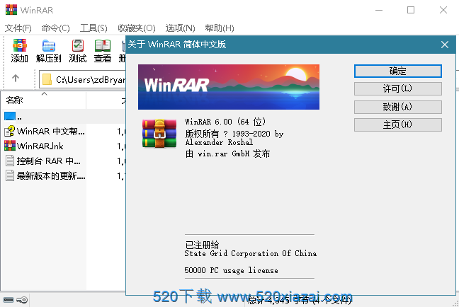 WinRAR6.0 WinRAR免费版