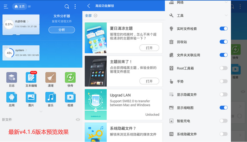 ES文件浏览器v4.2.3.9.1 ES File Explorer File Manager