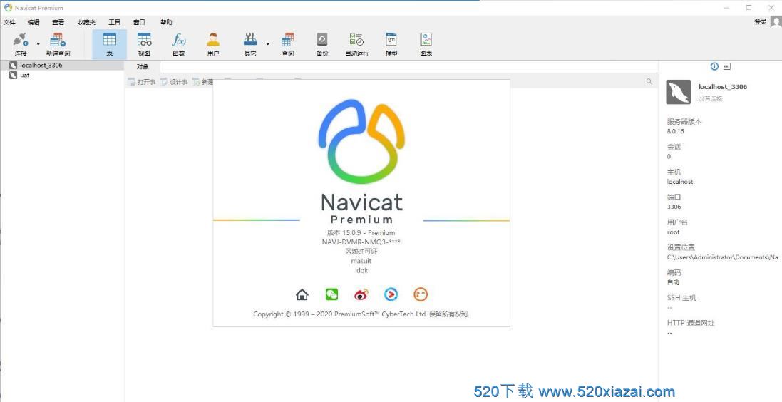 Navicatv15.0.21 navicat15.0.21注册机