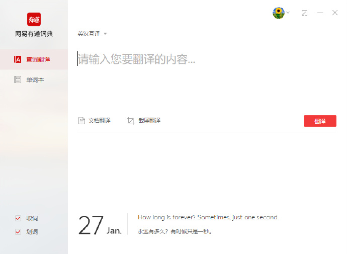 有道词典v8.9.6.0 免费全能翻译软件