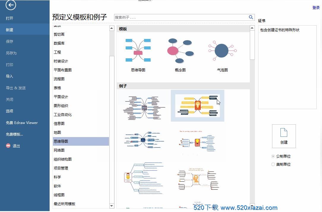 亿图10.5 亿图图示