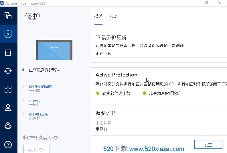 AcronisTrueImage2021 软件备份工具