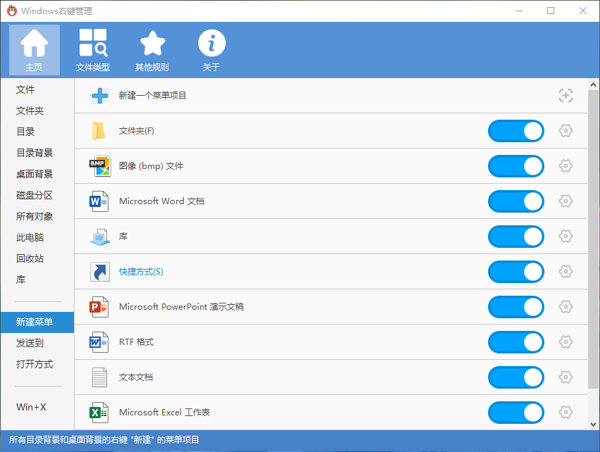 Windows右键管理程序v2.2.0 右键菜单调整工具