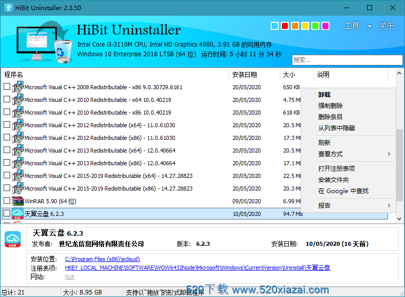 HiBit Uninstallerv2.5.80 软件安装跟踪器