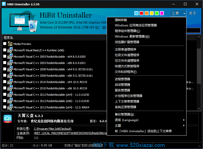 HiBit Uninstallerv2.5.80 Windows自带卸载功能