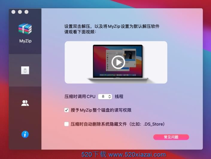 MyZip1.1.2 macOS解压软件