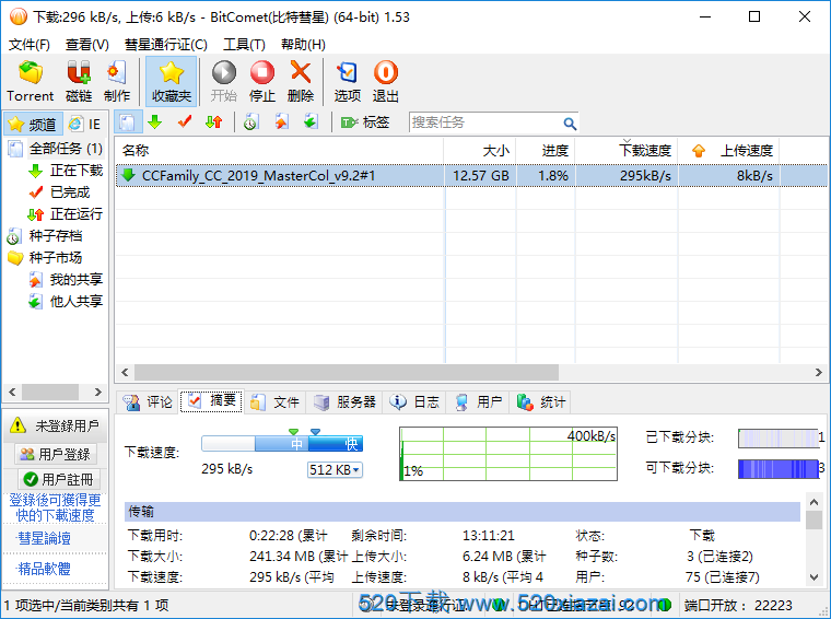 比特彗星v1.74 BT做种软件