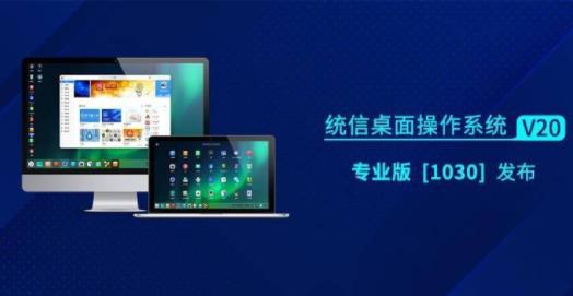 统信UOS V20 桌面版1031(intel/海光/兆芯/龙芯/mips64el/鲲鹏/飞腾/申威)