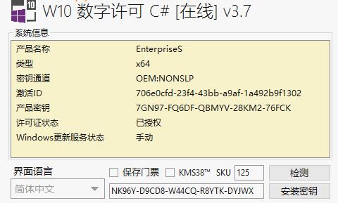 Windows 10 数字许可证激活C#版 v3.7