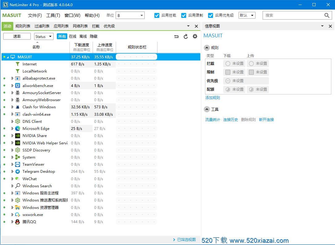 NetLimiterv4.1.6 NetLimiter专业注册版